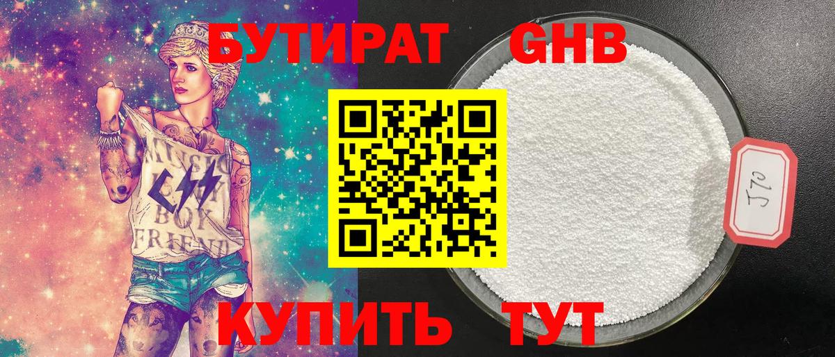 БУТИРАТ жидкий экстази  Вход с VPN  Южноуральск 