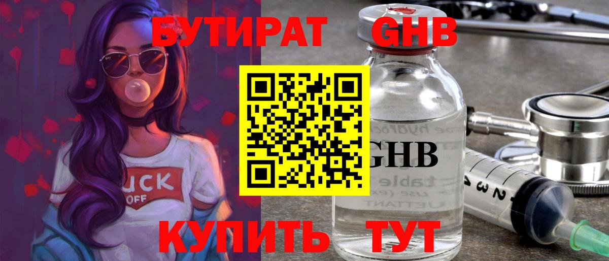 Бутират вода Южноуральск