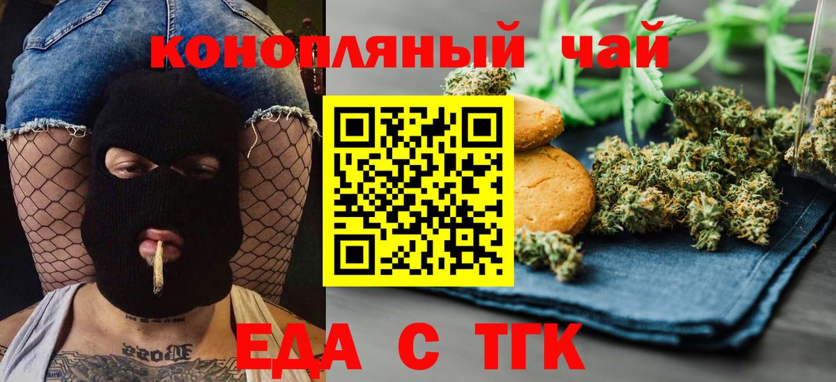 Еда ТГК марихуана  Вход с VPN  Южноуральск 