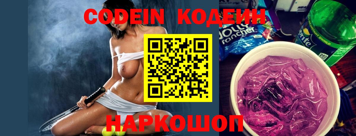 Кодеин напиток Lean (лин)  Кодеин напиток Lean (лин)  Южноуральск  Вход с VPN 