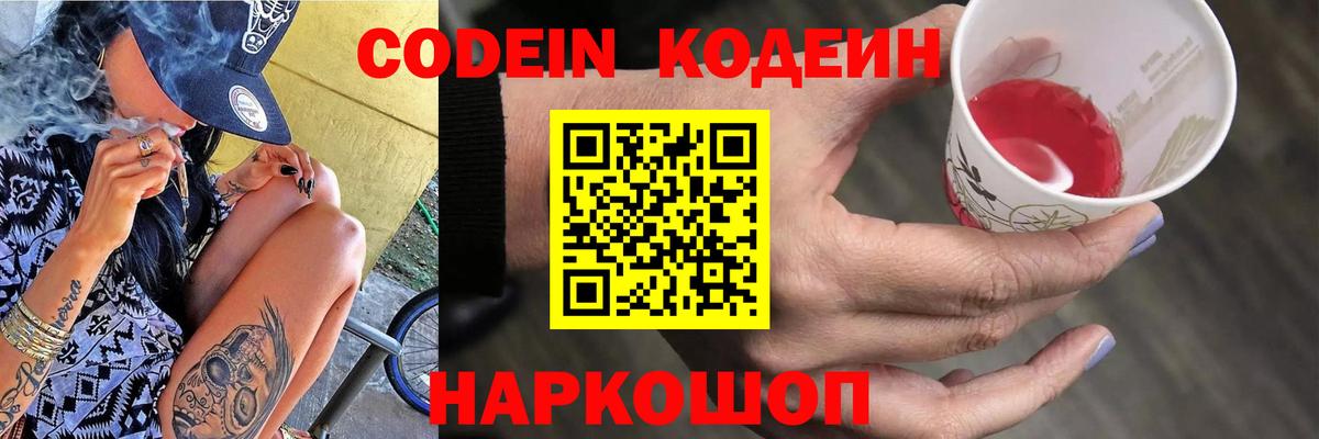 Кодеин Purple Drank Южноуральск