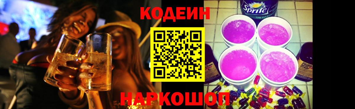 Кодеин напиток Lean (лин) Южноуральск