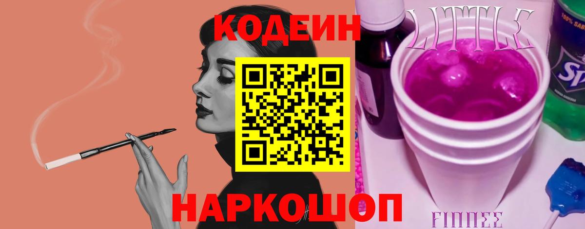 Кодеиновый сироп Lean Purple Drank  Южноуральск 