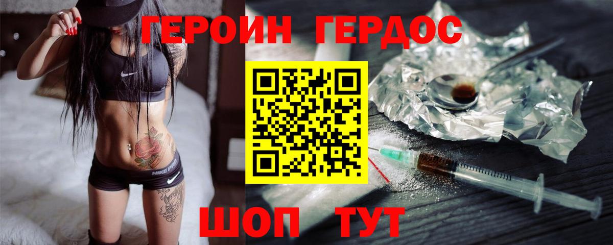 Героин герыч  Вход с VPN  Южноуральск 
