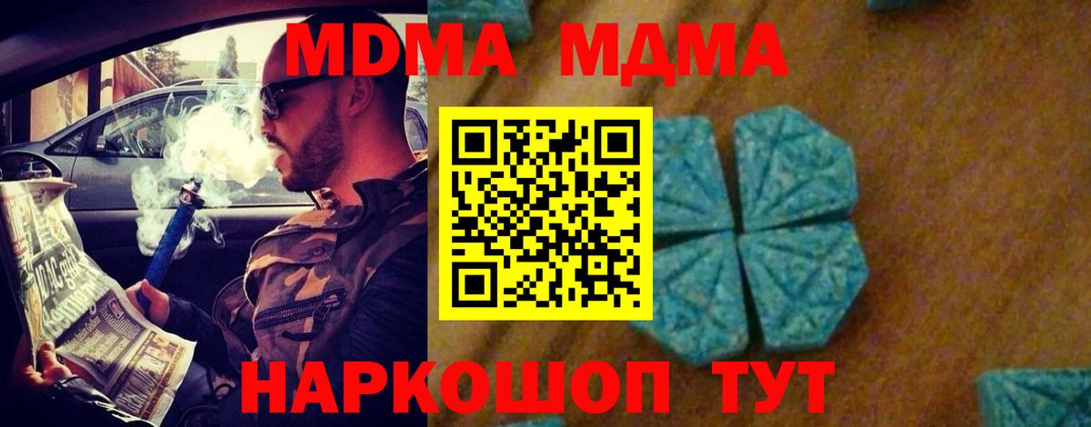 MDMA  Вход с VPN  МДМА кристаллы  Южноуральск  МДМА VHQ 
