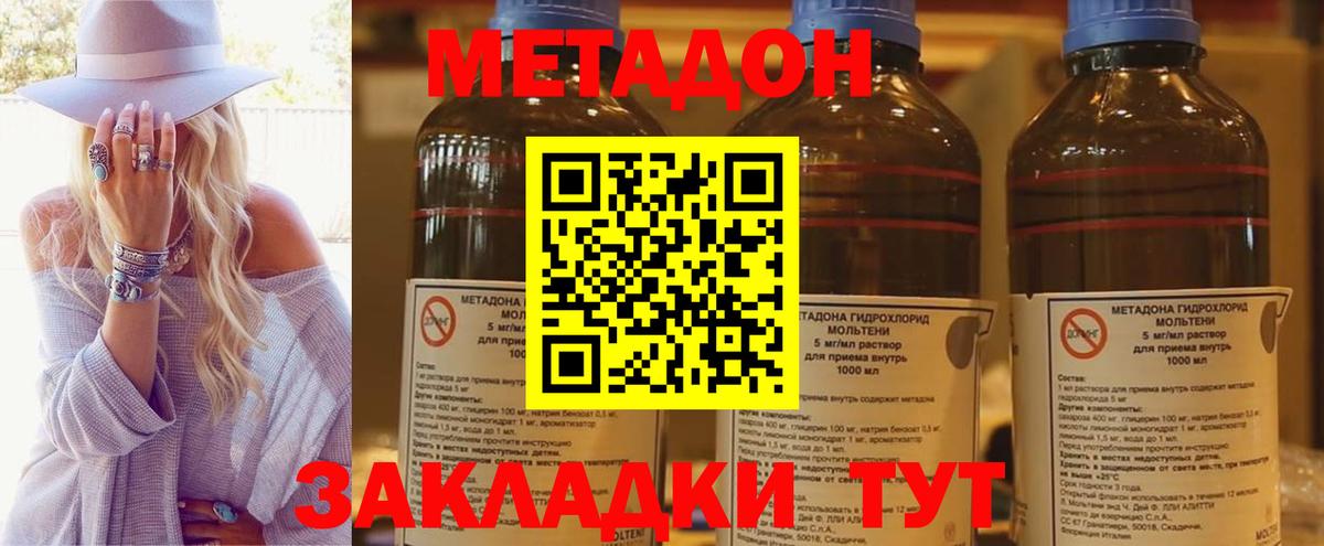 МЕТАДОН methadone Южноуральск