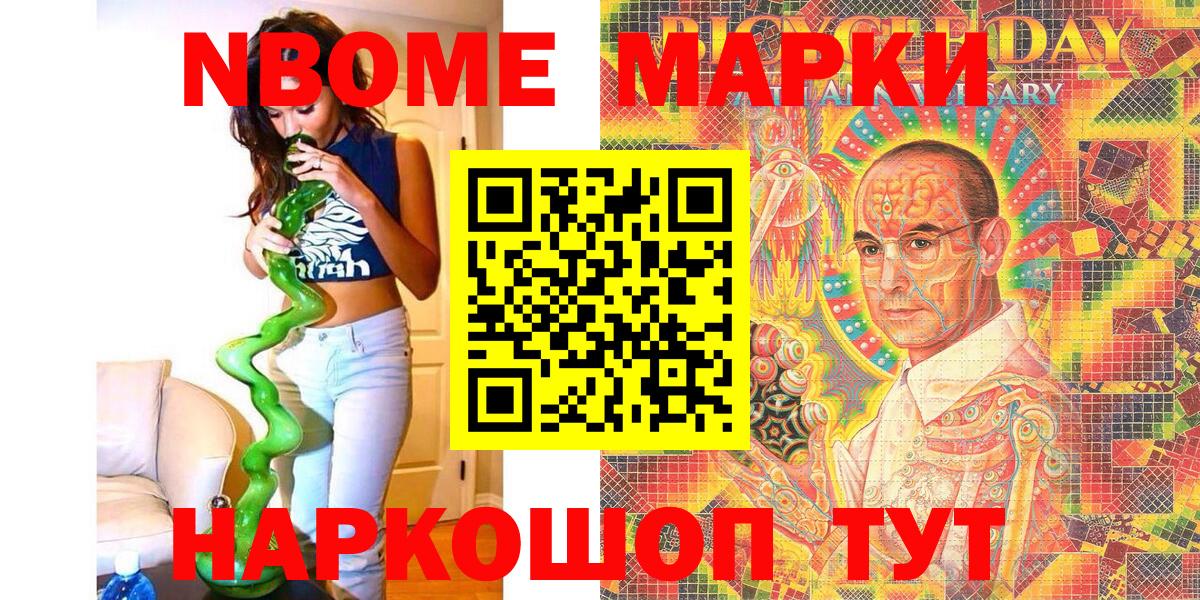 Южноуральск  Марки 25I-NBOMe 1,5мг  Марки 25I-NBOMe 1,5мг  Марки NBOMe  Вход с VPN 